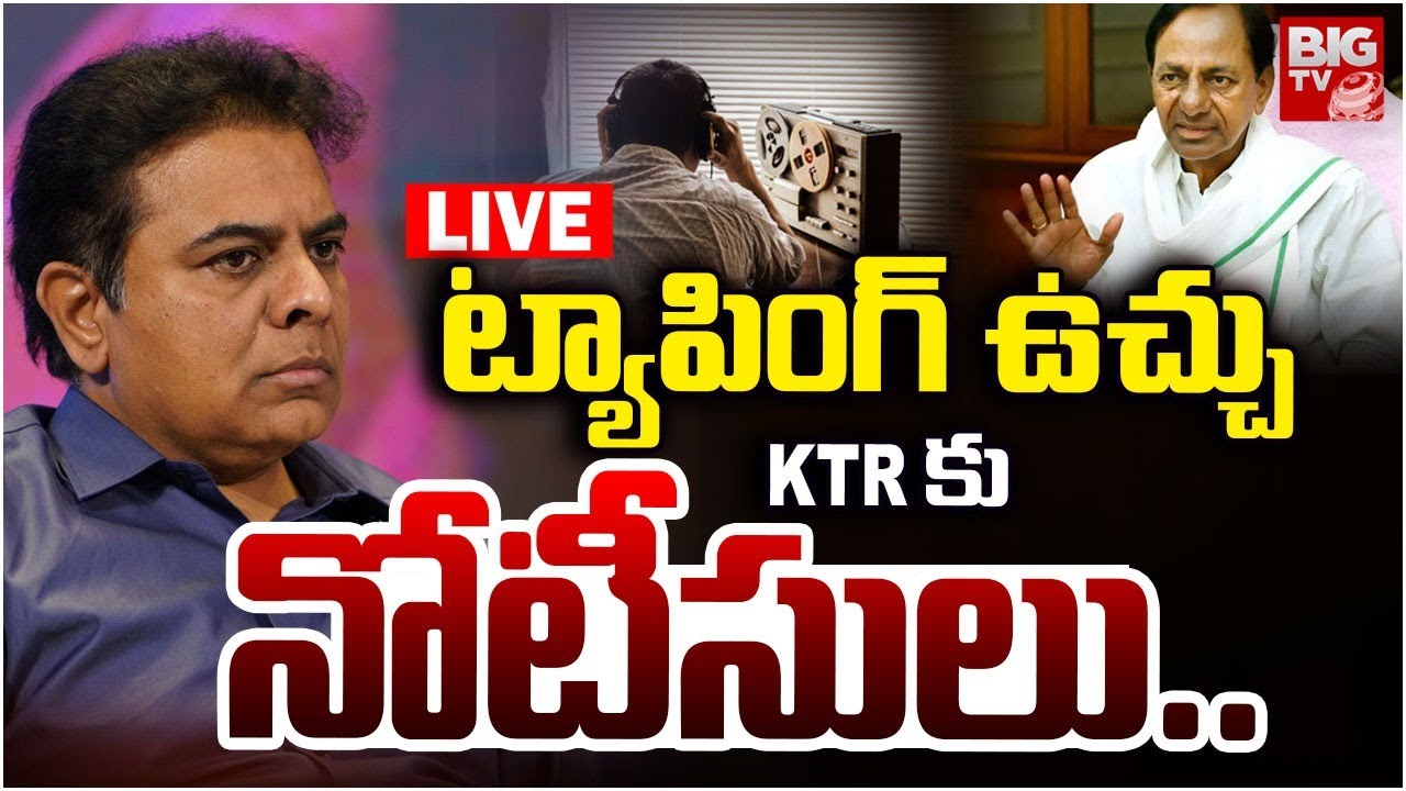 BIG BREAKING | SIT Notice To KTR | Phone Tapping Case |  KTRకు నోటీసులు..| KCR | Harish Rao | BIG TV