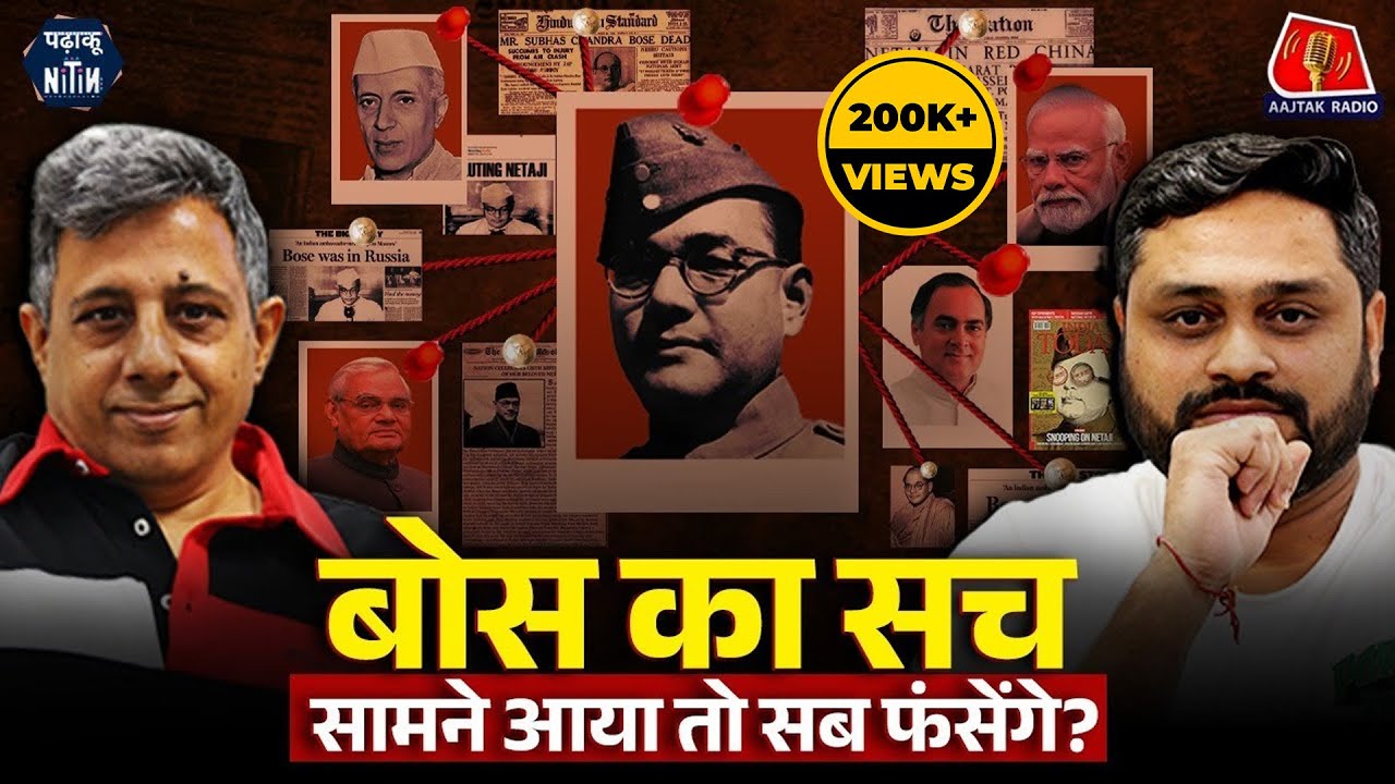 Nehru से लेकर Modi तक को Bose का सच मालूम, Plane Crash की कहानी गढ़ी गई?: Padhaku Nitin
