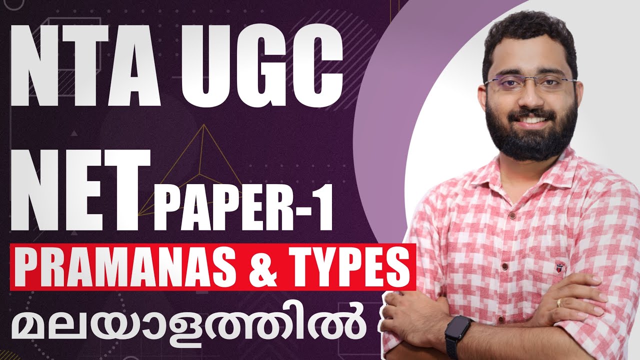 Pramanas and Types - Indian Logic - UGC NET Paper 1 (Class in Malayalam) - iPlus