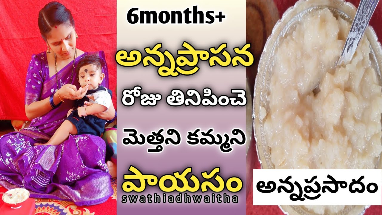 ANNAPRASANA recipe for baby's //అన్నప్రాశన రోజు ఏమి తినిపించాలి?#annaprasanna #babyfood#babyboy