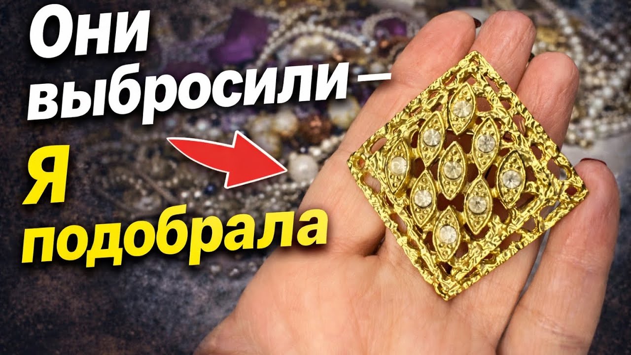 Нашла и глазам не поверила! невероятная красота! Винтажная бижутерия, украшения, обзор покупок