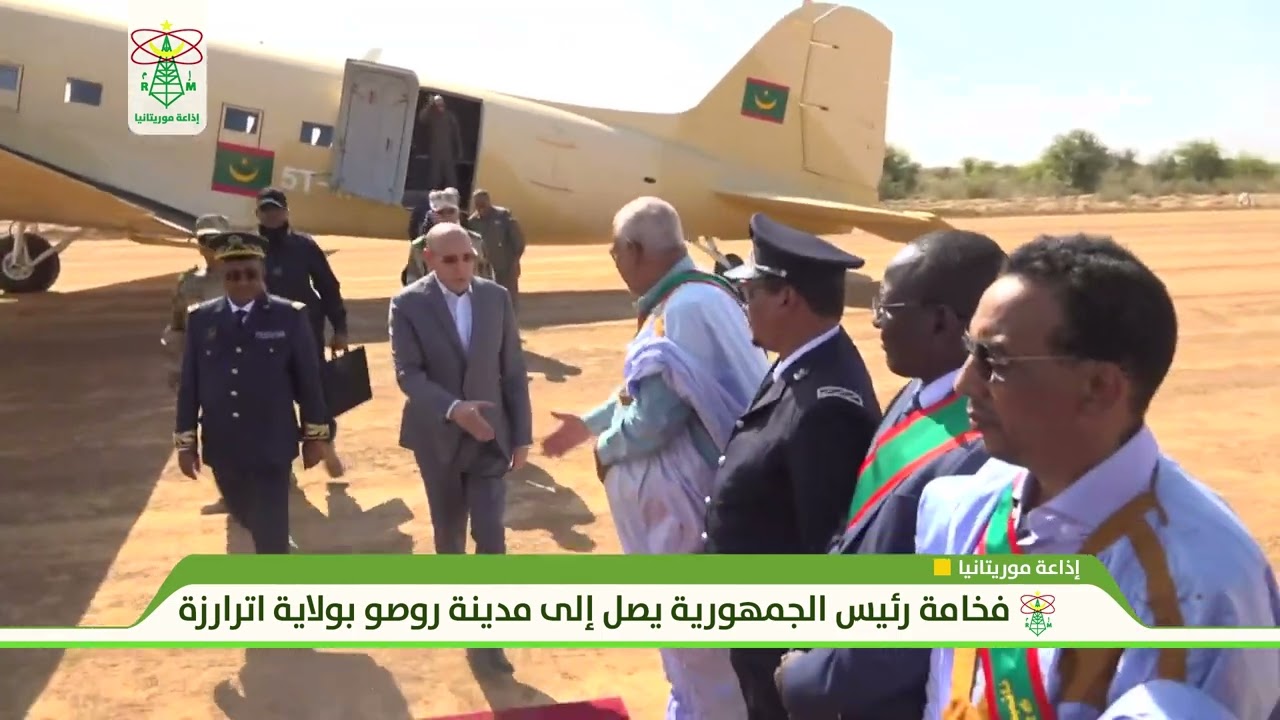 فخامة رئيس الجمهورية يصل إلى مدينة روصو بولاية اترارزة في مستهل زيارة اطلاع وإطلاق مشاريع تنموية