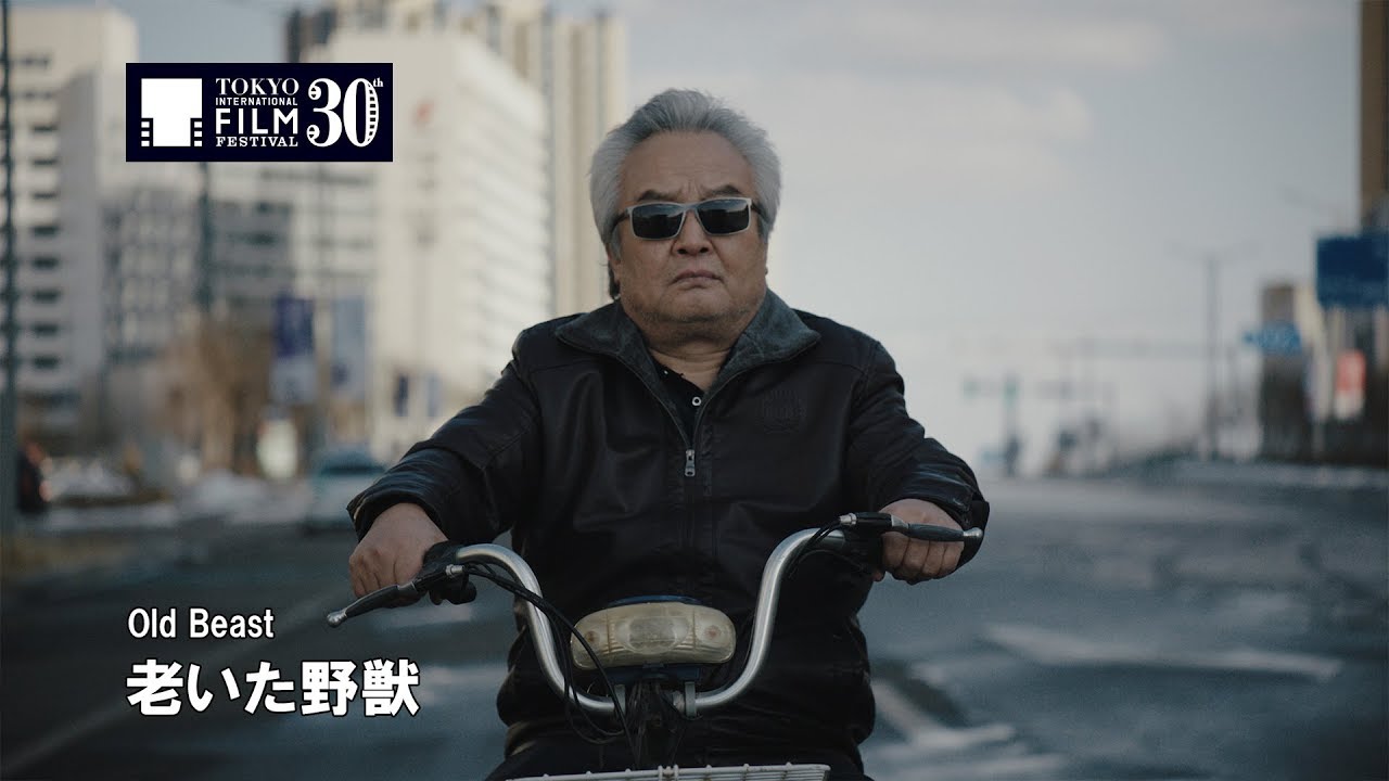 『老いた野獣』予告編 | Old Beast Trailer