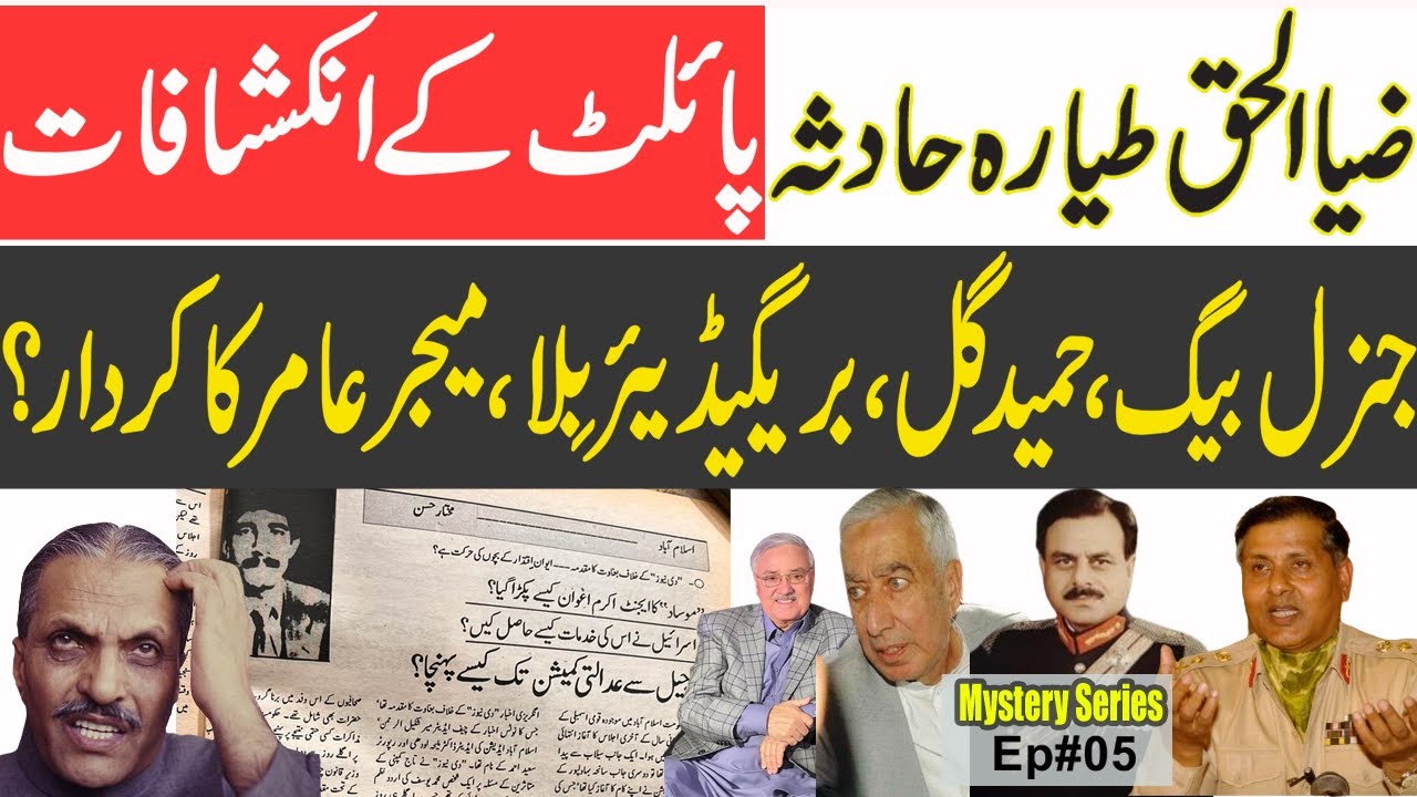 The Mystery of Zia ul Haq Plane Crash Ep#05 Tarazoo