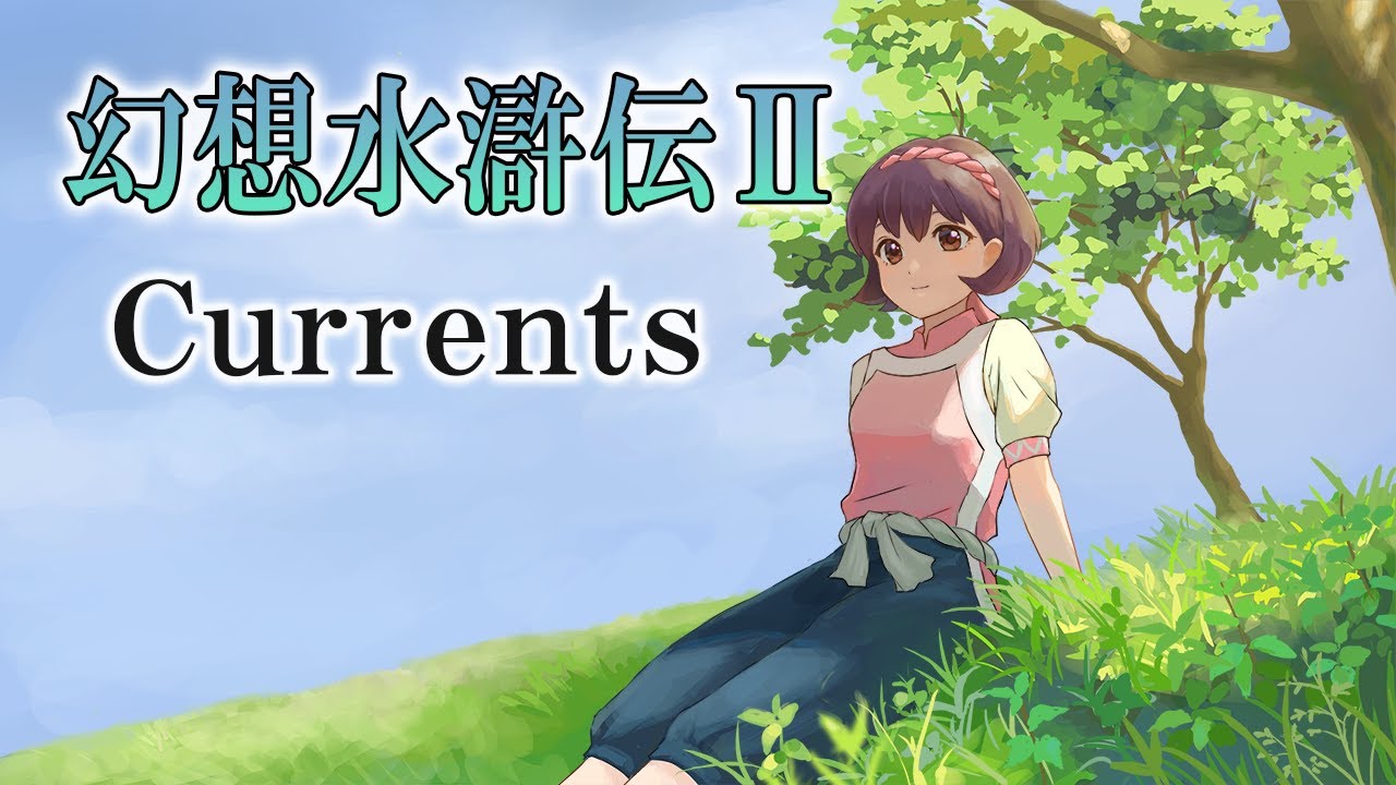 幻想水滸伝2「Currents」歌ってみた