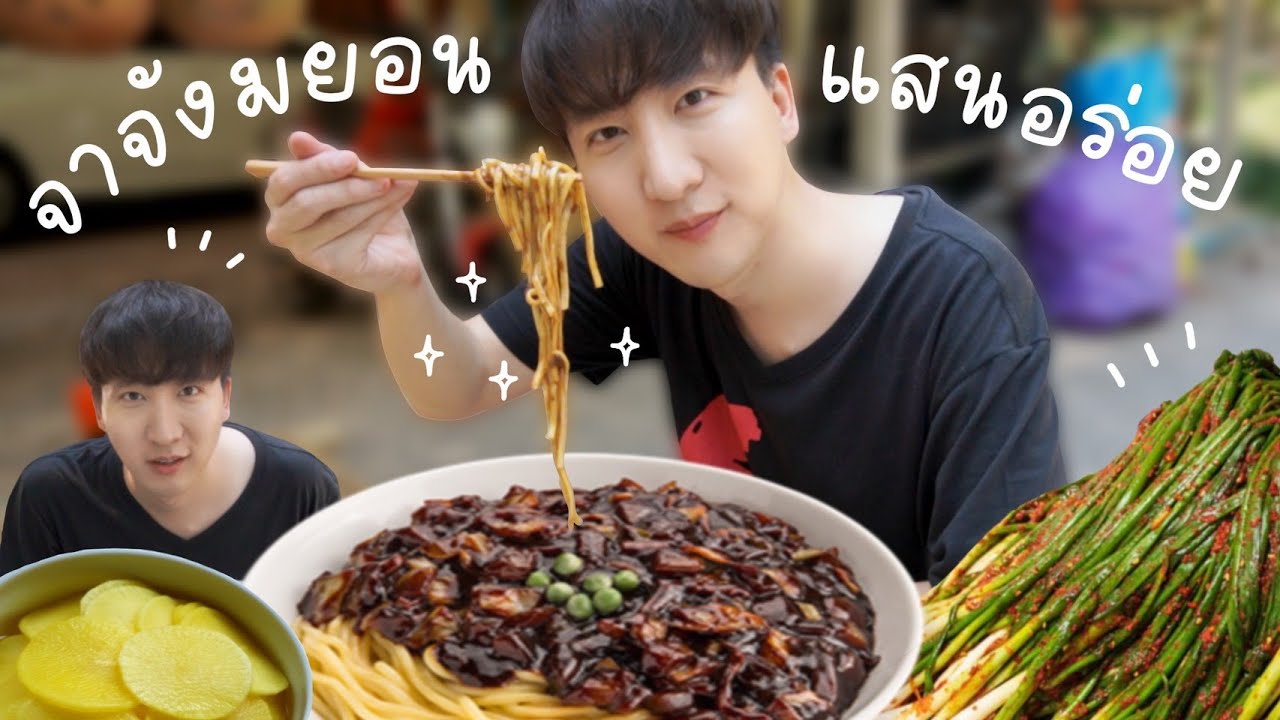 [236] จาจังมยอน วันนี้ผมกินแล้วทำให้คิดถึงพ่อกับแม่~ : โอปป้า อยู่ที่บ้านนอก▕   RYUNTIME
