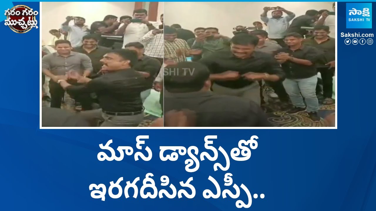 Kothagudem SP Rohit Raj Dancing in Party | Garam Garam Varthalu |
