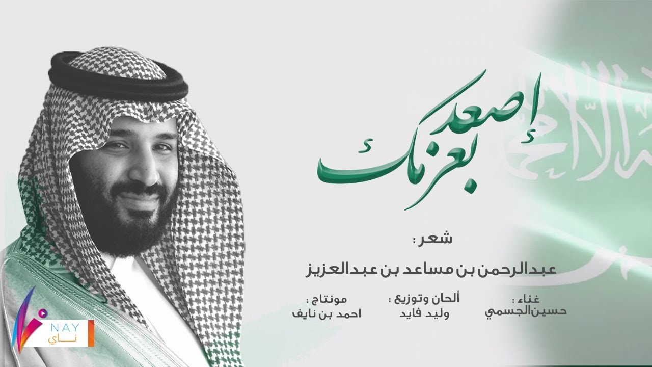 حسين الجسمي - إصْعَد بِعَزْمِكَ ( النسخة الأصلية ) 2017