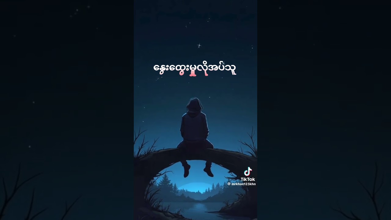 နွေးထွေးမှုလိုအပ်သူ