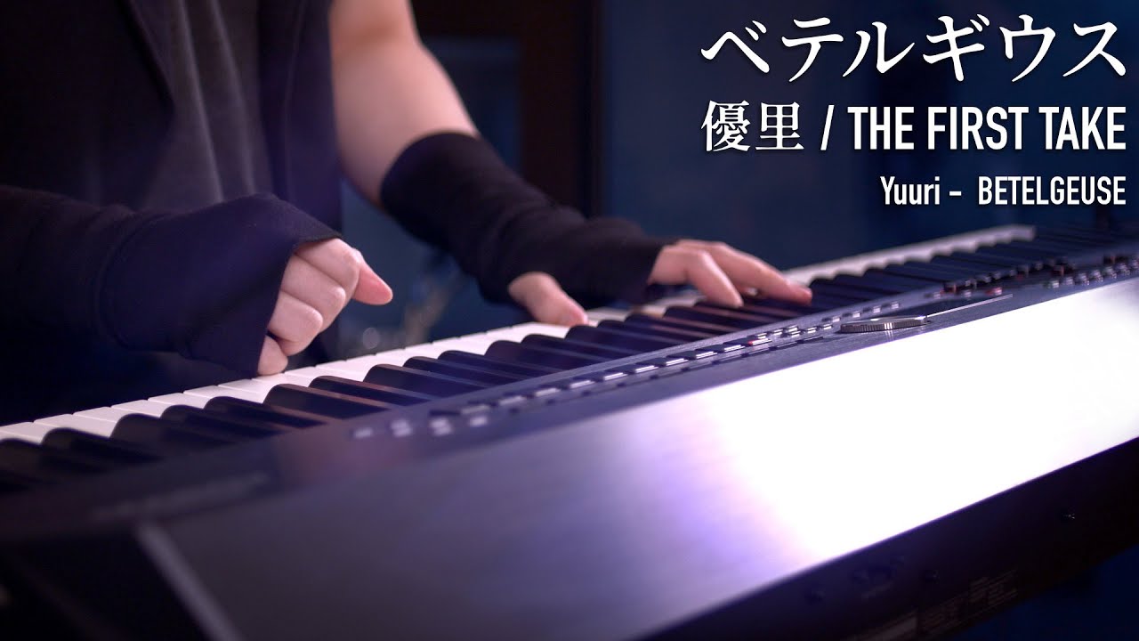 優里 / ベテルギウス (Yuuri / Betelgeuse)｜Piano Solo