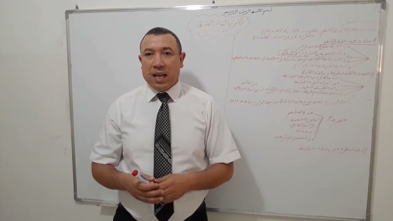 محاضرات في قانون المسطرة الجنائية.  حصة اليوم: الأمر بالقاء القبض.