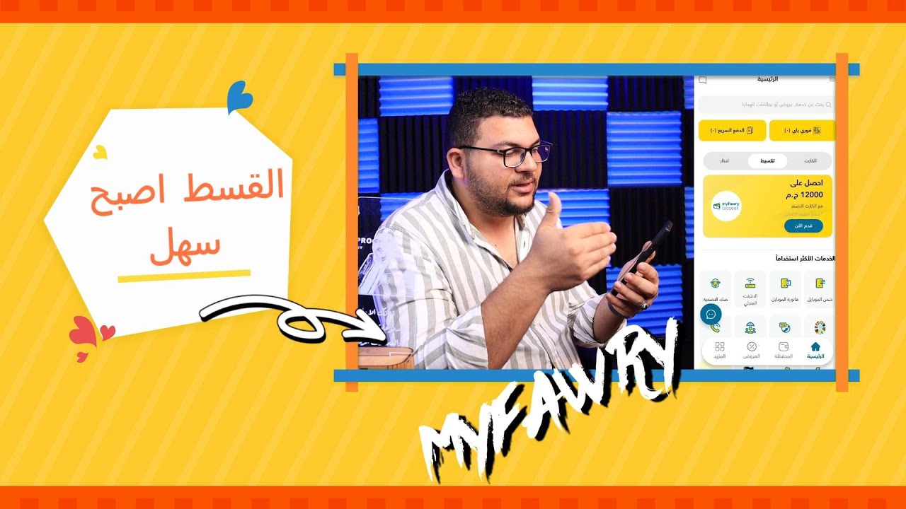 شرح كامل لتقديم على فوري تقسيط من تطبيق ماي فوري: المميزات والمتطلبات 2024
