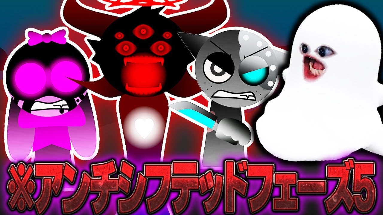 悪魔ジェビンがさらにヤバいことになったスプランキーアンチシフテッドフェーズ5…【Sprunki/Sprunke AntiShiftedPhase5/MOD】