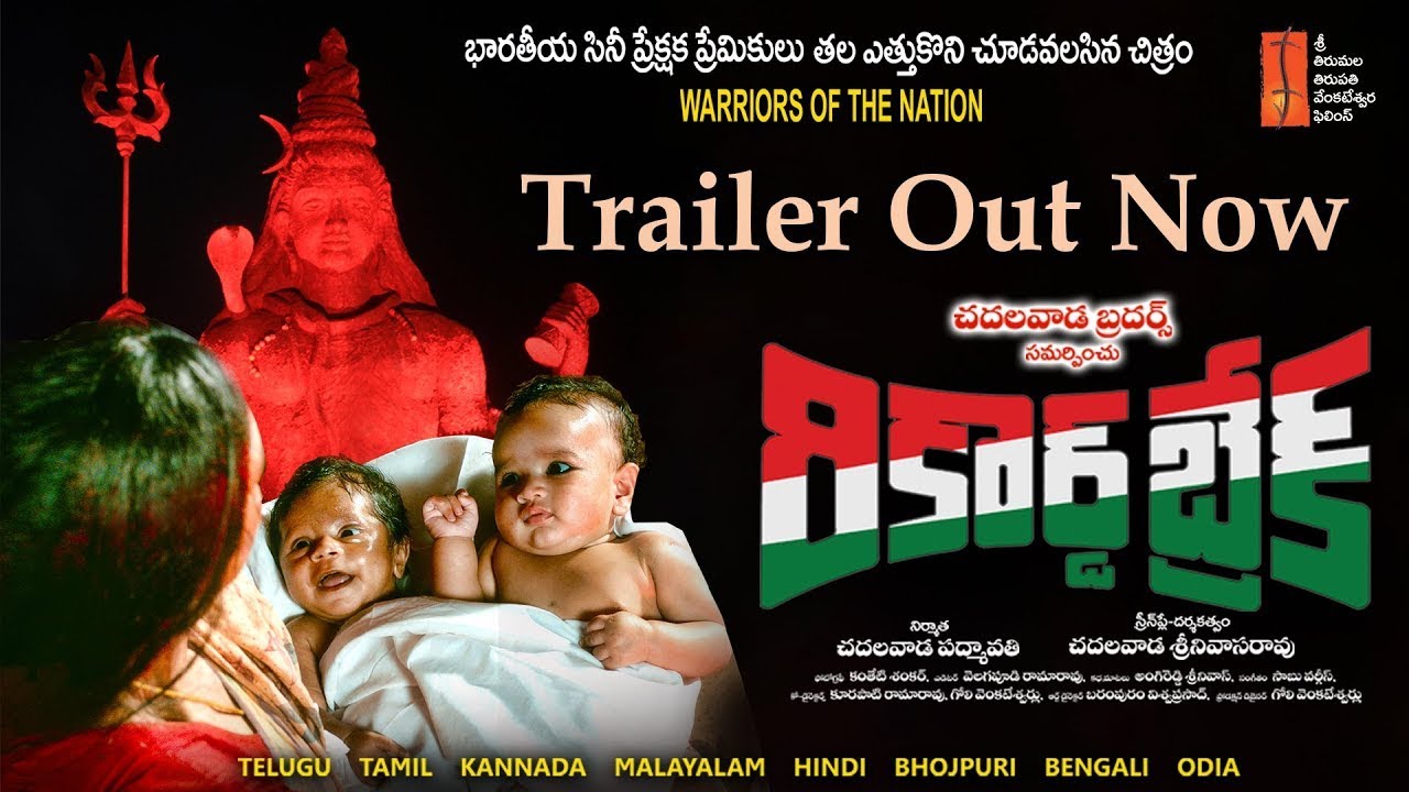 Record Break Movie Telugu Trailer | Nihaar | Nagarjuna | Raghda Iftekhar | Satya Krishna | TFPC
