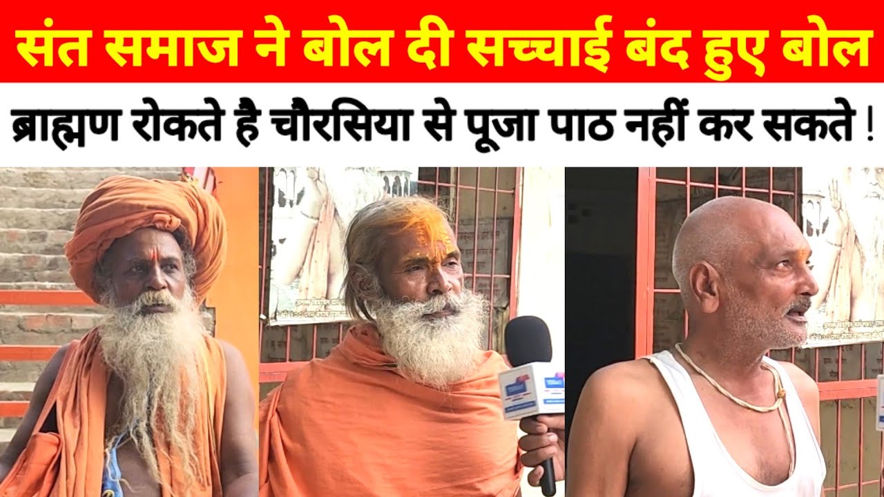 ब्राह्मण रोकते हैं आप चौरसिया समाज से है पूजा पाठ कथा नहीं कह सकते ! #etawah #chaurasiya #yadav