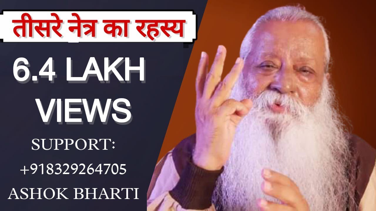 तीसरे नेत्र का रहस्य