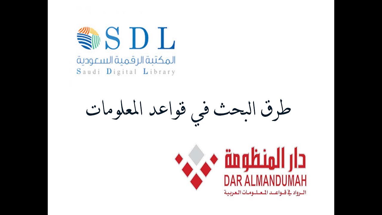 أفكار ذهبية : طريقة البحث في قواعد البيانات عن دراسات علمية في تخصصك