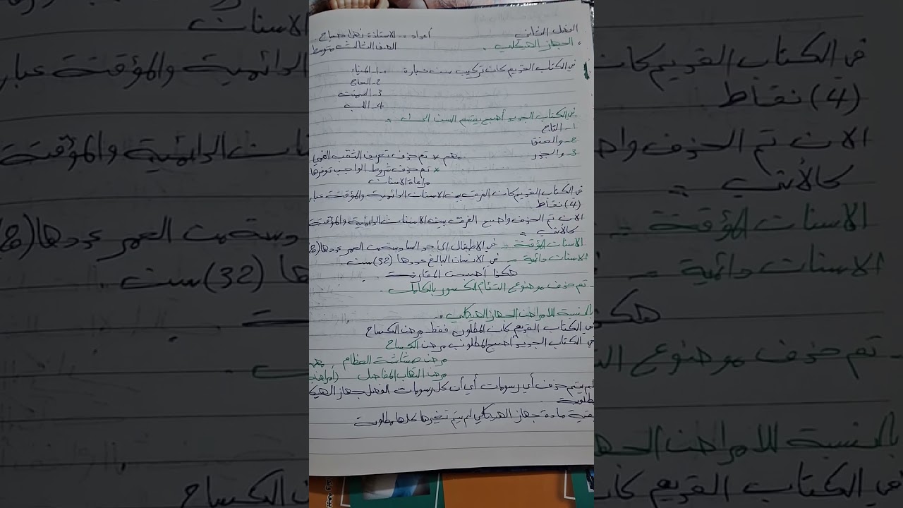 حذوفات الفصل الثاني الجهاز الهيكلي للصف الثالث متوسط طلاب الخارجي