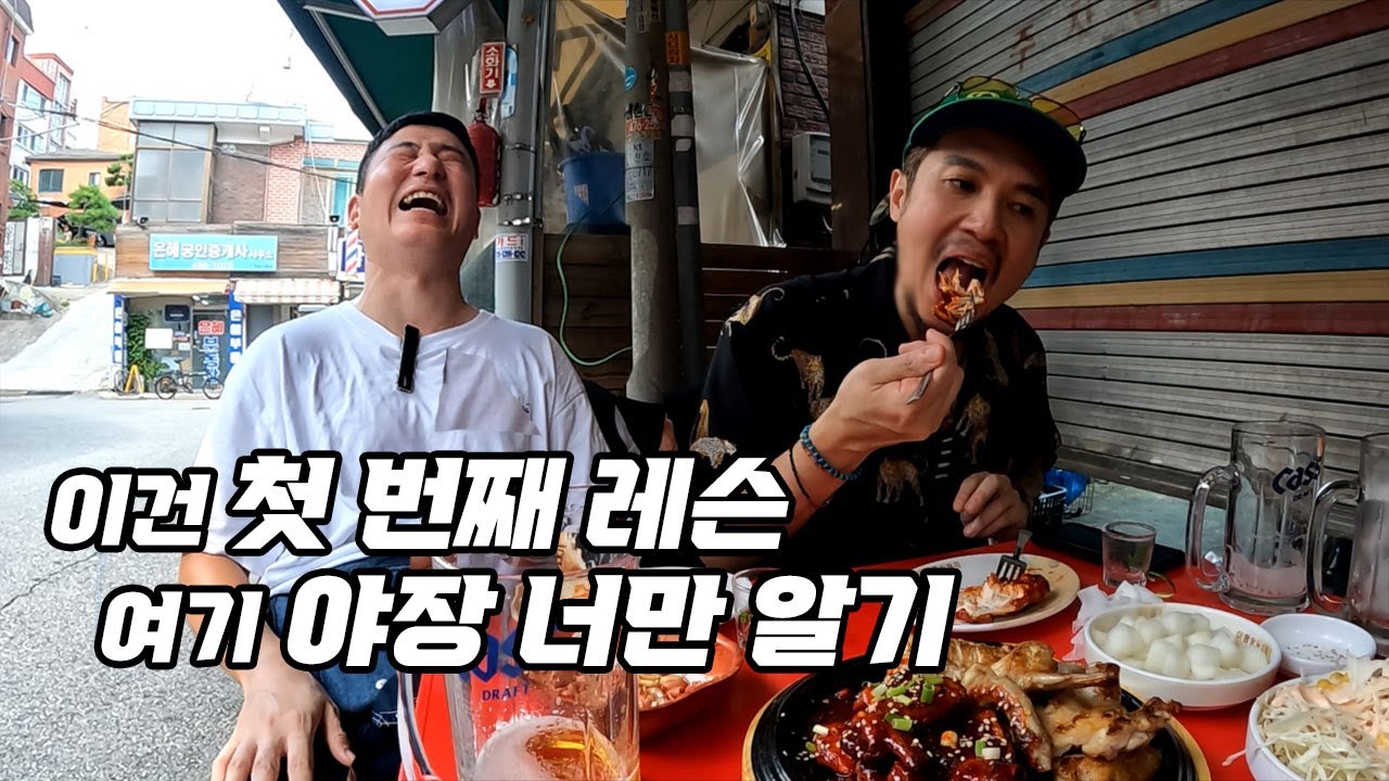 시장 안 노포, 야장 숯불 바베큐! 여기 좋은건 너만 알기