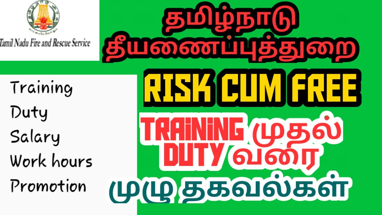 tnusrb-fire and rescue department full details| TNUSRB EXAMS ONLY