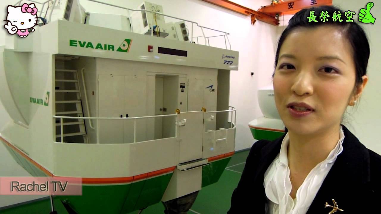 空姐頻道 - 瑞秋老師參訪長榮 十大最佳航空 EVA Airways