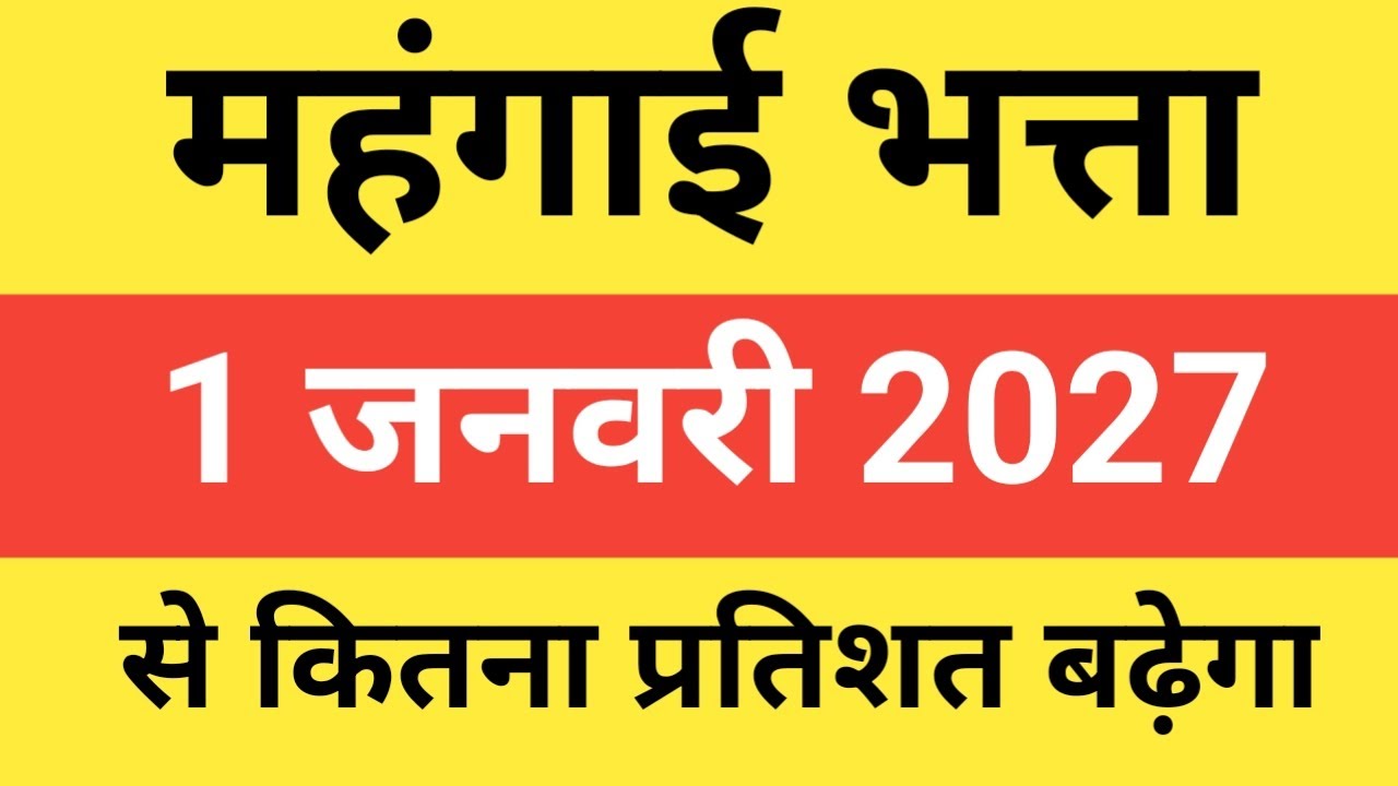 Dearness Allowance from January 2027 #DAfromJanuary2027