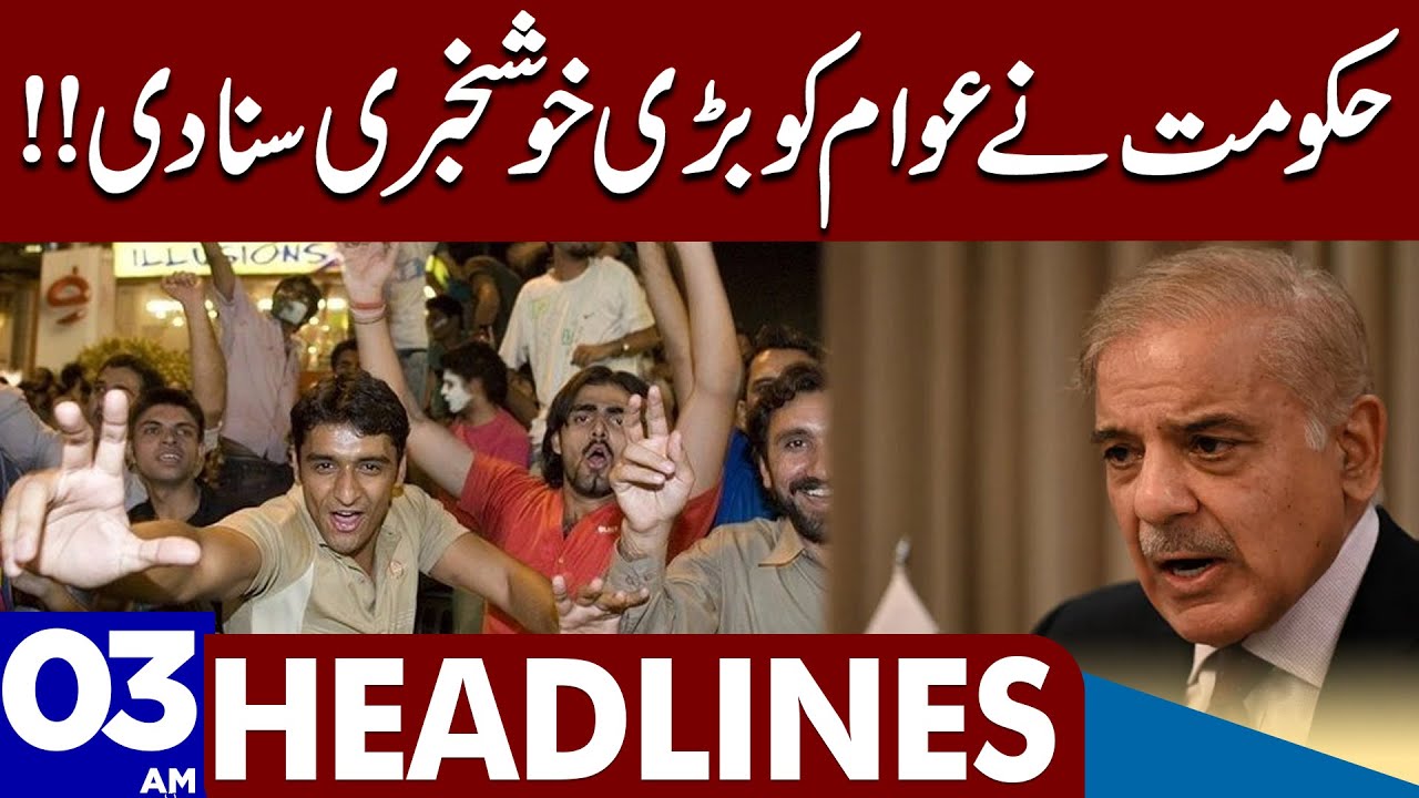 Good News For Peoples | Dunya News Headlines 03:00 AM | 23 June 2023