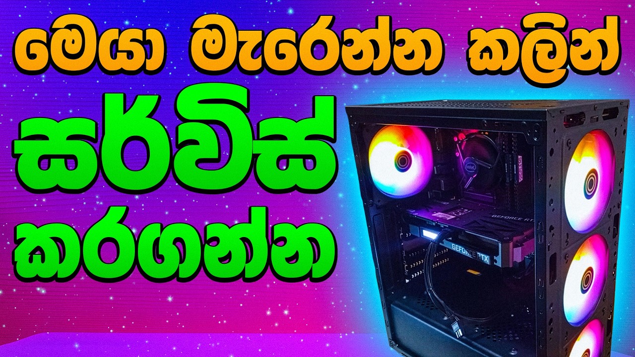 Don’t Let Your PC Die! Service It Now! (Sinhala)