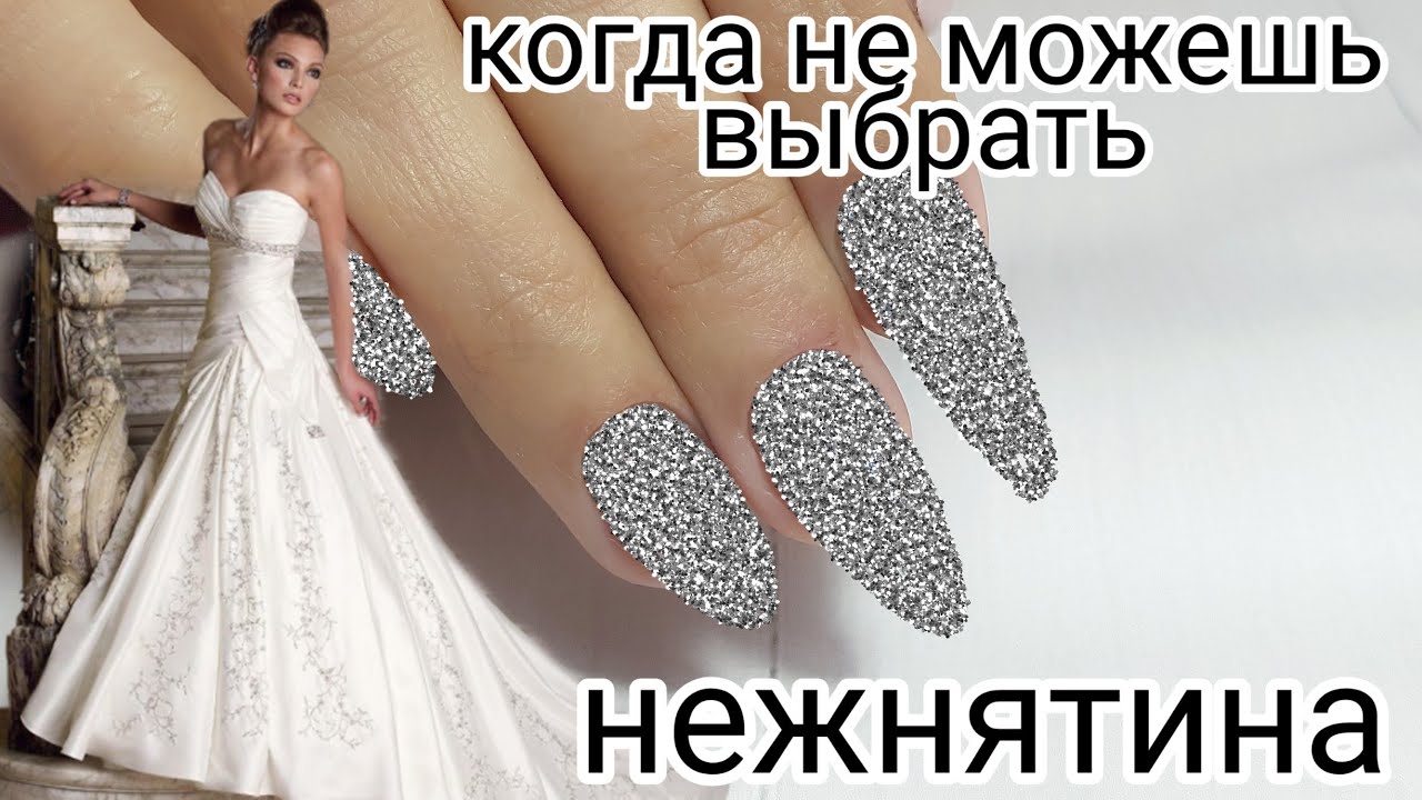 Новая сумасшедшая клиентка/Дизайн ногтей в стиле невеста невеста/Шулунова Дарья