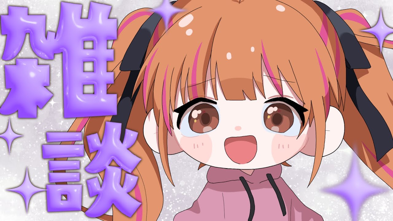 【雑談】ちょっとだけ❤ネタが尽きたらすぐ終わる雑談❤  #vtuber #月寝まろん #maryonlive