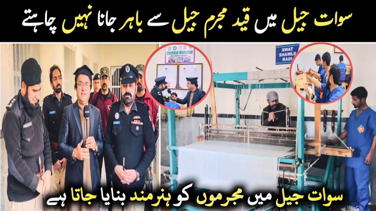Swat Jail ۔ سوات جیل میں قید مجرم جیل سے باہر جانا نہیں چاہتے 