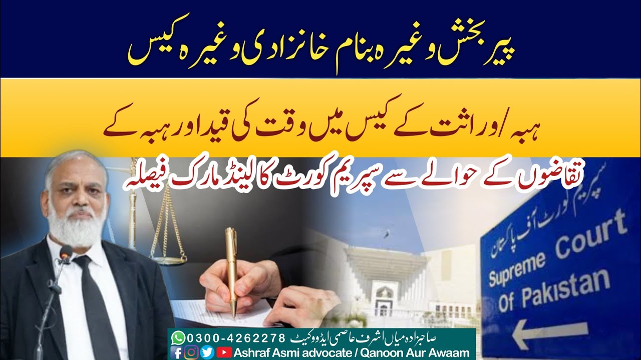 Supreme Court Judgment: Legal Aspects of Gift Mutations in Pir Baksh vs. Khanzadi Case