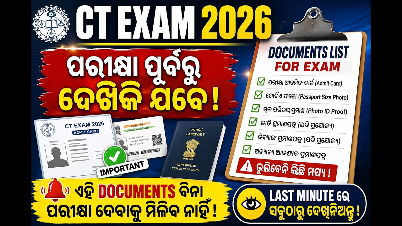 🚨 CT EXAM 2026 | ପରୀକ୍ଷା ପୂର୍ବରୁ ଏହି DOCUMENTS ନେଇଯିବାକୁ ଭୁଲିବେନି! CT EXAM 2026 DOCUMENTS LIST