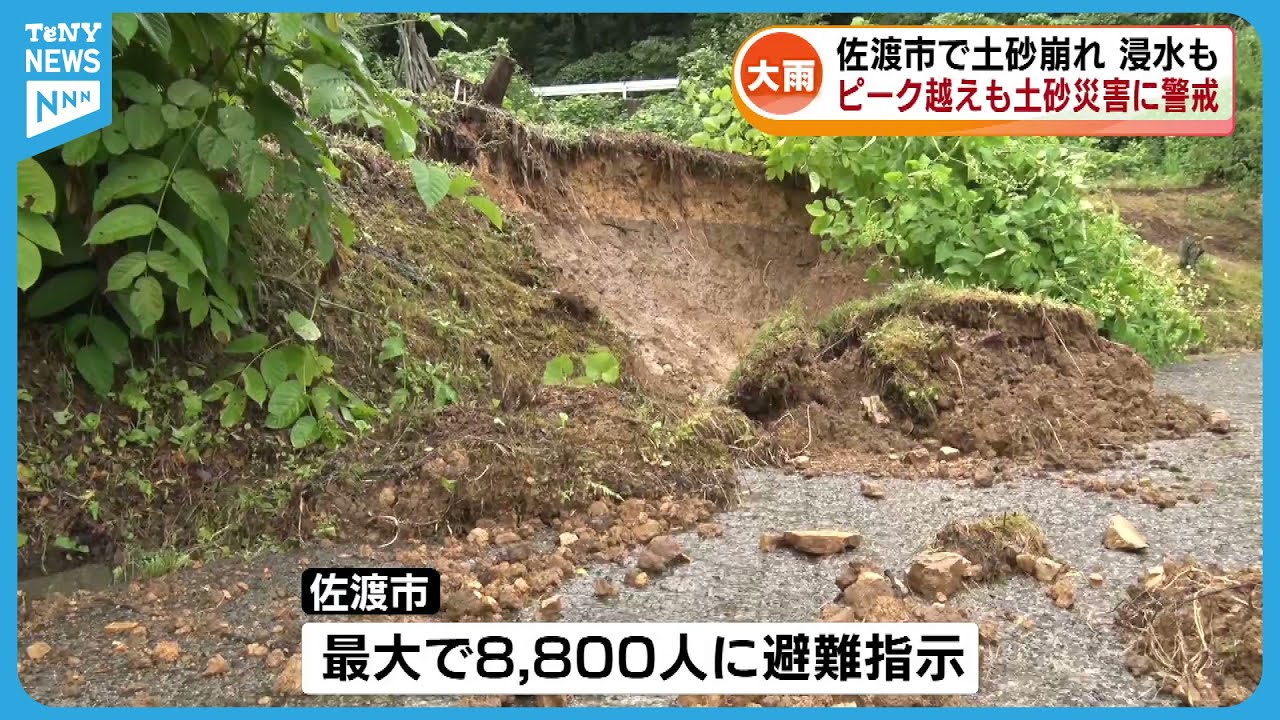 【大雨被害】佐渡市で1か月間の2倍の雨　土砂崩れや家屋に被害《新潟》