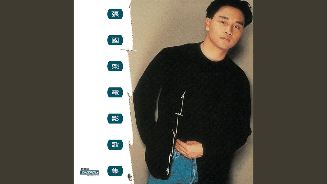 奔向未來日子 (電影《英雄本色II》主題曲)