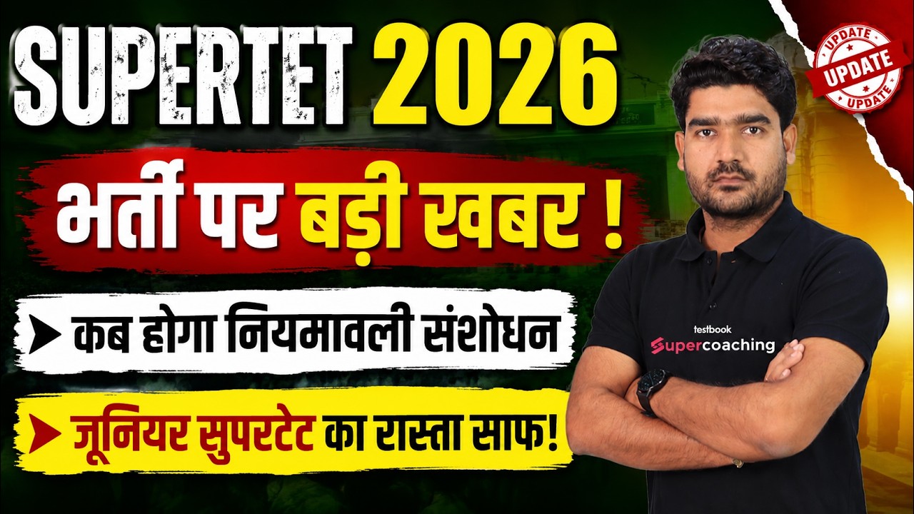 SUPER TET Vacancy 2026 | SUPER TET Vacancy Latest News | SUPER TET Vacancy 2026 Update | Kamal Sir