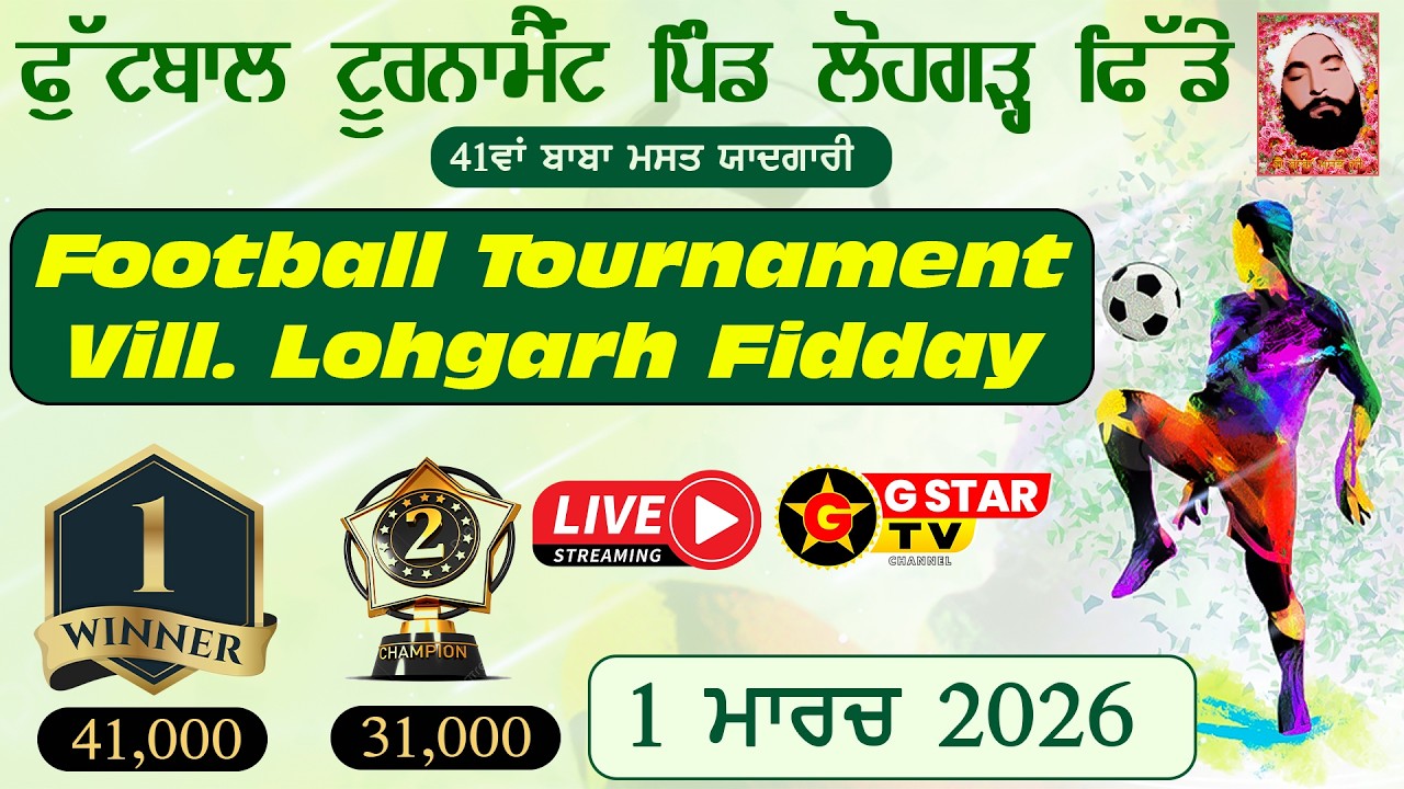 🔴LIVE✨(FINAL) 41ਵਾ ਬਾਬਾ ਮਸਤ ਯਾਦਗਾਰੀ✨ਫੁੱਟਬਾਲ ਟੂਰਨਾਮੈਂਟ✨ਪਿੰਡ ਲੋਹਗੜ੍ਹ ਫਿਡੇ ( ਰੋਪੜ )✨1 March 2026✨