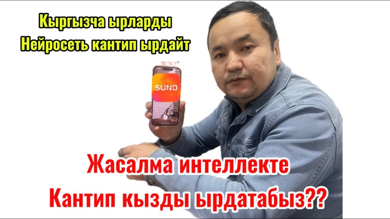 Жасалма интеллект кантип ырдатабыз 2-бөлүк/Актан Исабаев-Энекем ырын вокал кылып кызга ырдатабыз