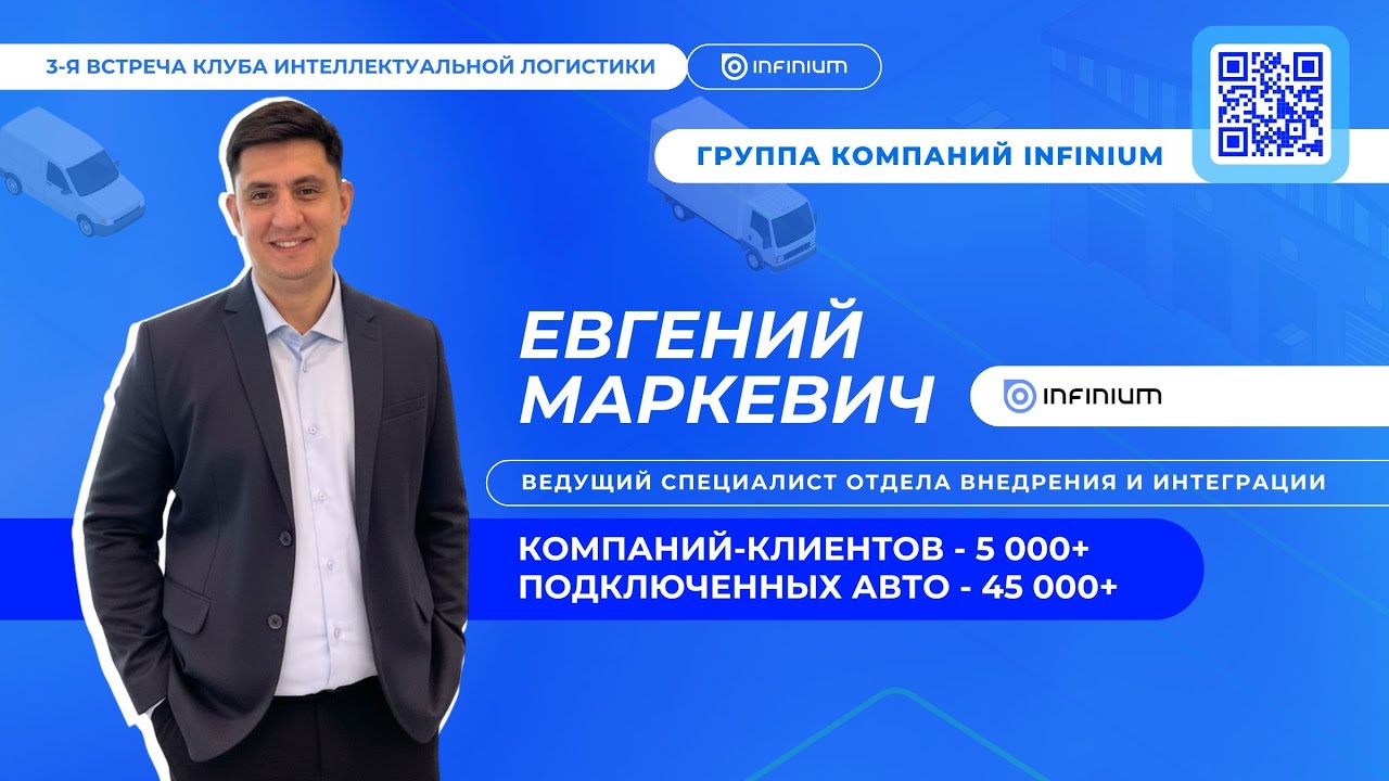 ДАЙДЖЕСТ ОБНОВЛЕНИЙ ПЛАТФОРМЫ INFINIUM ЗА 2025 ГОД. Евгений Маркевич - Infinium