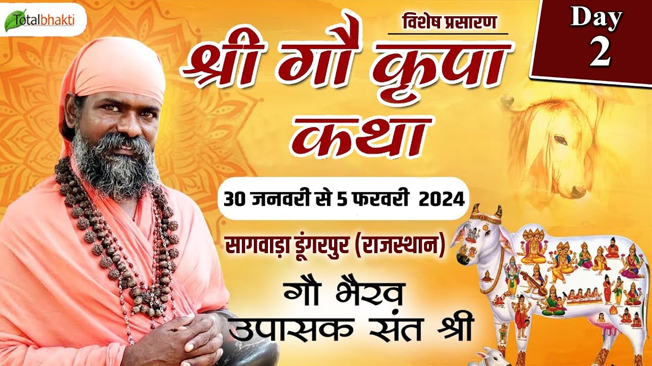 Vishesh - Gau Kripa Katha | Day 2 | Gau Bhairav Upasak Sant Shri | Sagwara Dungarpur, Rajasthan