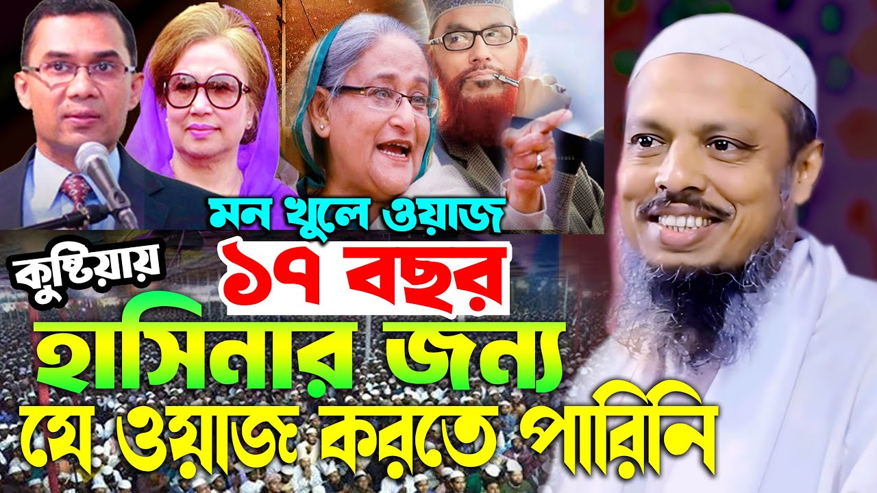 ১৭ বছর পর যে ওয়াজে ইতিহাস তৈরি করলো ! ড. ফয়জুল হক । নতুন ওয়াজ । Dr Faizul Haque New Bangla Waz 2024