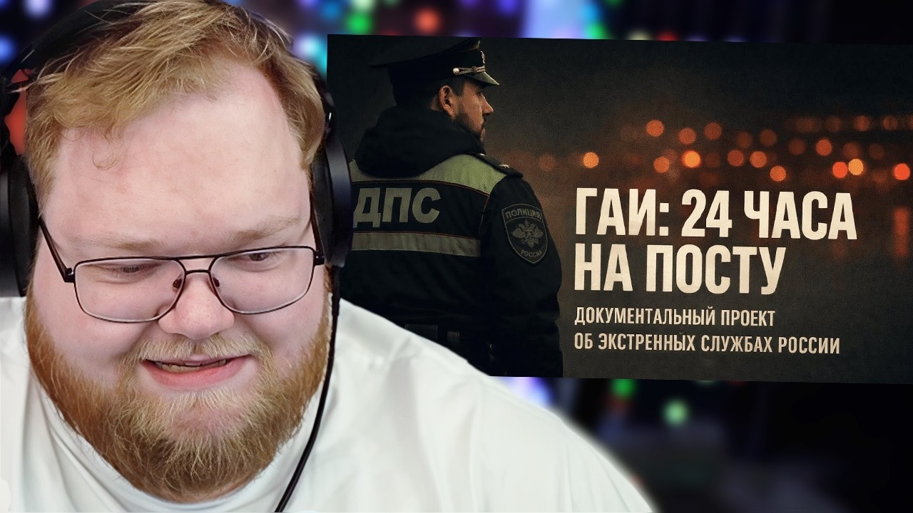 Код 112 ГАИ | 24 часа: На посту | РЕАКЦИЯ T2X2
