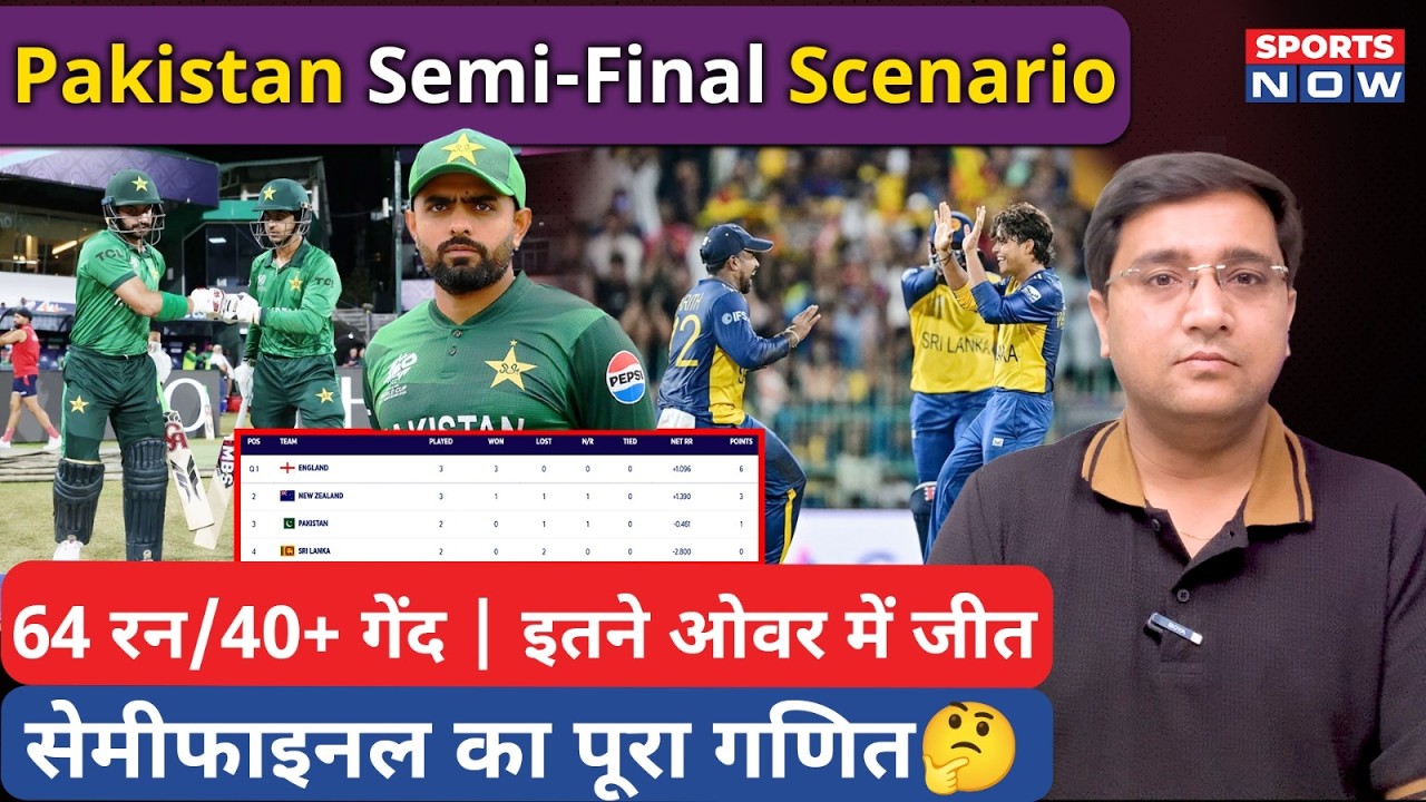 How can Pakistan Qualify for the Semi-Final? Qualification Scenario | PAK vs SL | T20 World Cup