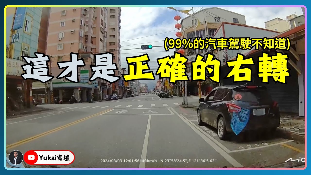 99％的駕駛都不知道，原來開車右轉時要注意「這條線」，正確的汽車右轉應該這樣轉！