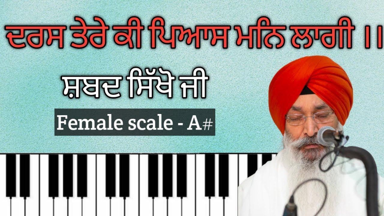 Daras Tere Ki Pyas Man Lagi #kirtanlesson 25 #bhaiharjindersinghji #shabad #learnkirtanonharmonium