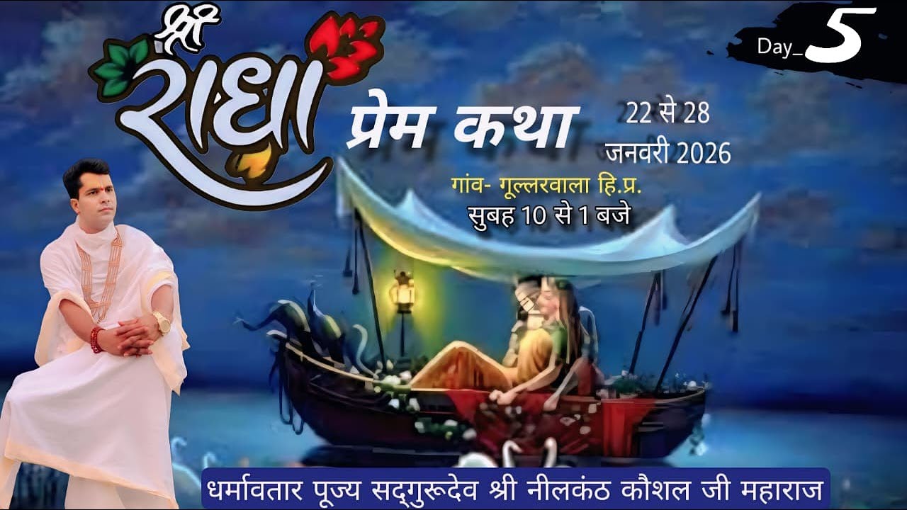 LIVE श्री राधा प्रेम कथा गुलरवाला|Distt.Solan|DAY-5|आयोजक समस्त ग्रामवासी