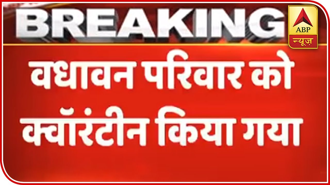 Wadhawans Under Home-Quarantine; Shrikant Singh Takes Charge As New PS | ABP News