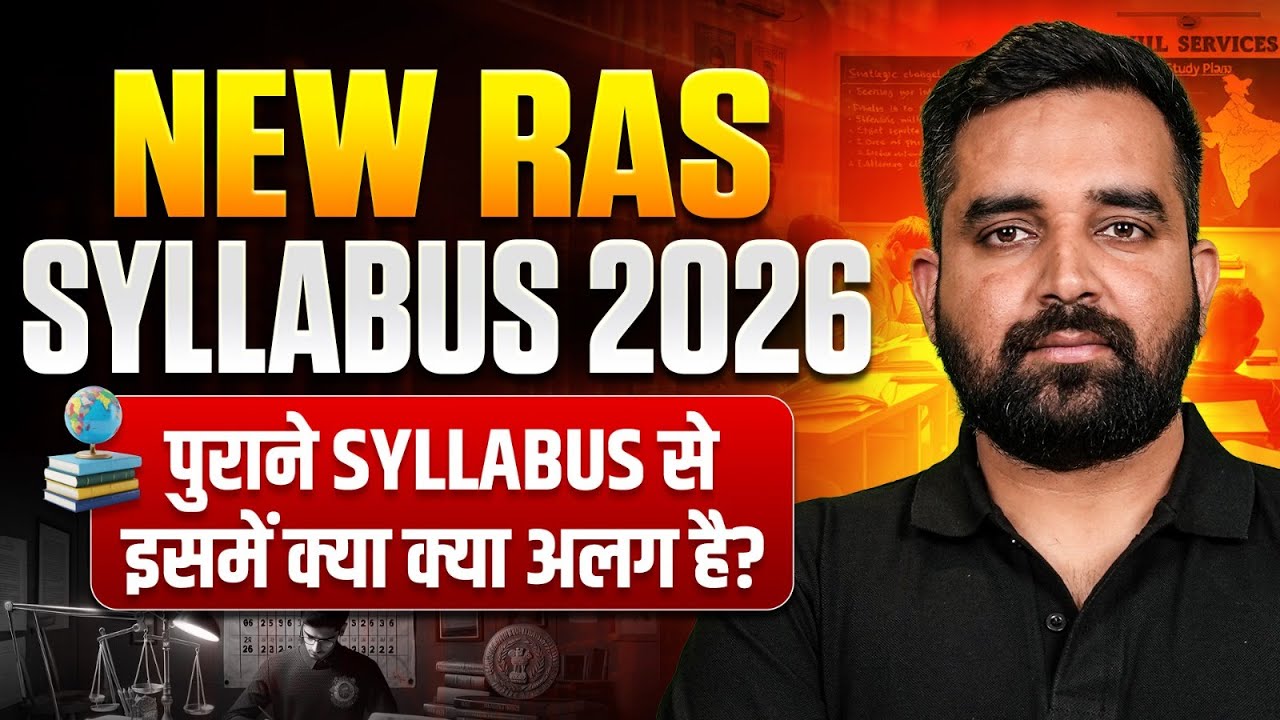 RAS Syllabus Change Update 🔥| RPSC RAS New Syllabus 2026 | RAS Syllabus 2026 | RAS Wallah