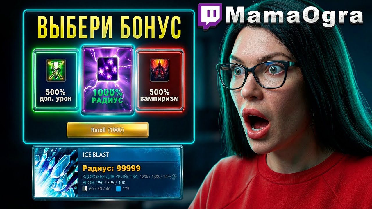 MamaOgra в шоке от НОВОЙ ДОТЫ