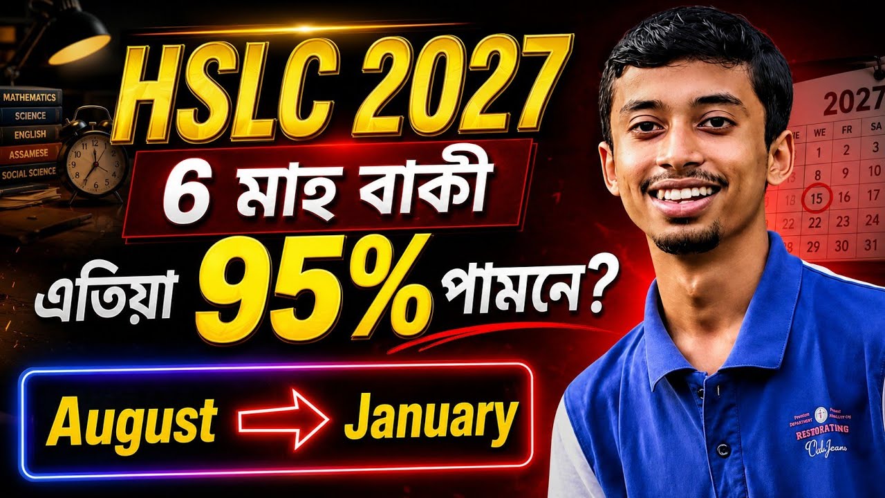 HSLC লৈ 6 মাহ বাকী | এতিয়া 95% পামনে? | SEBA | HSLC 2027 🔥 | Last 6 Months Study Strategy